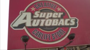 ［6］スーパーオートバックスへ！