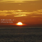 ［6］小笠原　～夕日編～