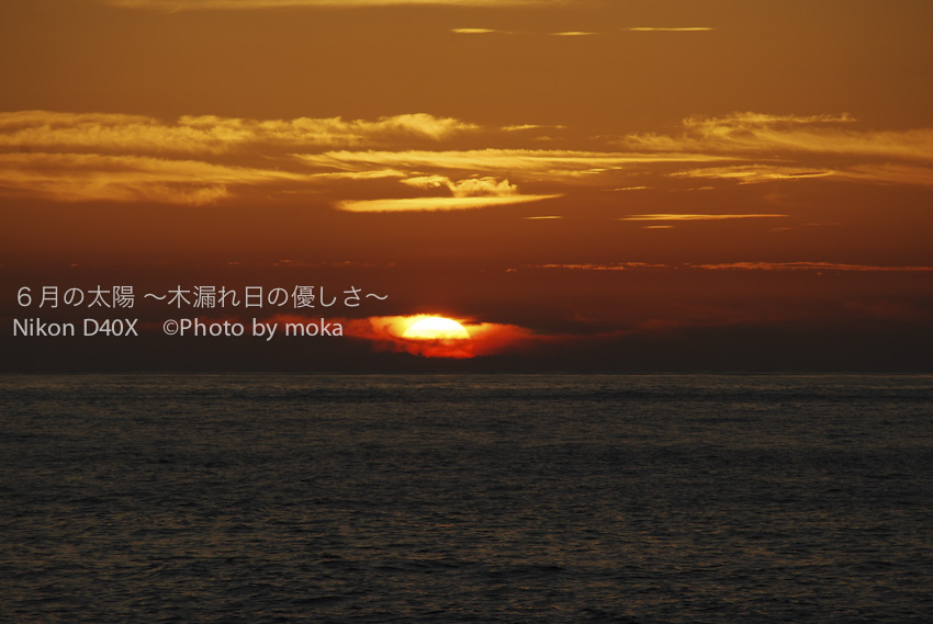 ［6］太平洋に沈む太陽