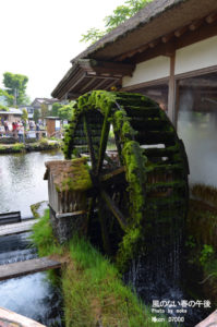 ［6］水車のある風景