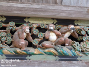 ［6］東照宮といえば、三猿