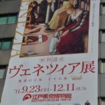 ［6］ヴェネツィア展