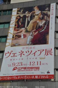 ［6］ヴェネツィア展