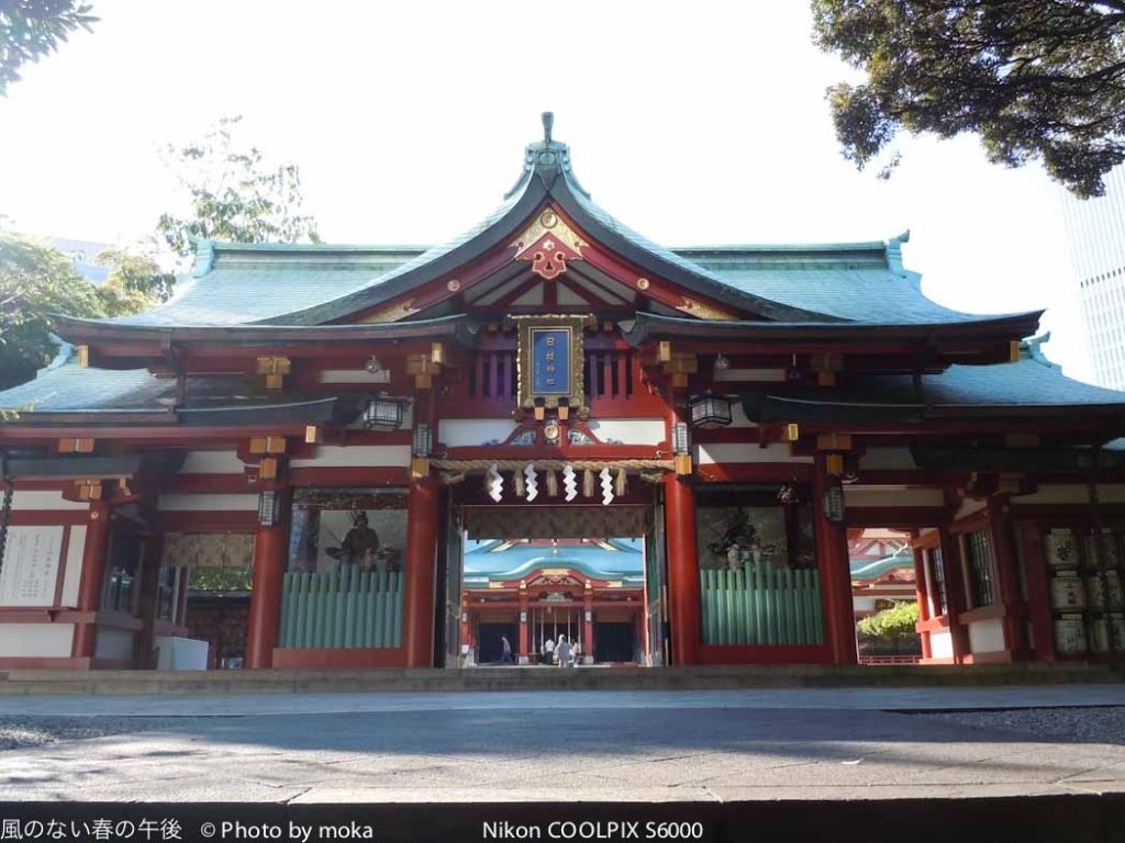 ［6］日枝神社　東京ど真ん中のパワースポット