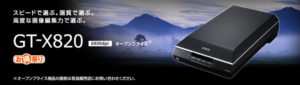 ［6］写真整理に使えるスキャナー 【エプソン Colorio GT-X820】