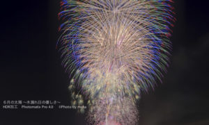 ［6］花火を重ねてみる！　〜HDR加工〜