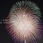 ［6］花火の醍醐味