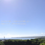 ［6］高台から見た景色 〜風のアトリエ〜