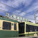 ［6］湘南・江ノ島ドライブ