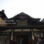 ［6］道後温泉（坊ちゃんの湯）