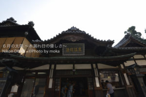 ［6］道後温泉（坊ちゃんの湯）