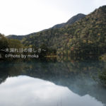 ［6］神秘的な湖