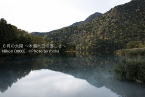 ［6］神秘的な湖