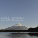 ［6］富士山５変化