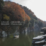 ［6］長瀞〜岩畳、そして川下り