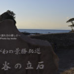 ［6］かながわ景勝５０選