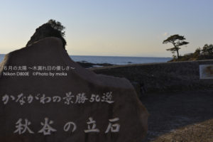 ［6］かながわ景勝５０選