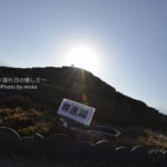 ［6］こんなダイヤモンド富士はどう？？