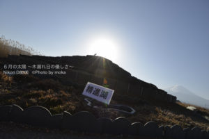 ［6］こんなダイヤモンド富士はどう？？