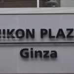 ［6］Nikon　銀座サロン