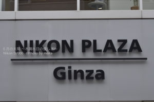 ［6］Nikon　銀座サロン