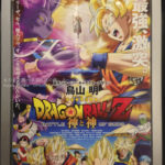 ［6］ドラゴンボールＺ　神と神
