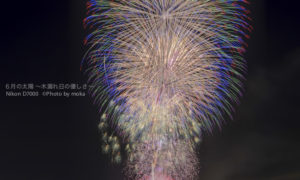 ［6］夏といえば花火！！ 今年も行くぞ、千葉県銚子の花火大会
