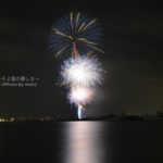 ［6］夏の風物詩、銚子花火大会を満喫してきました！！