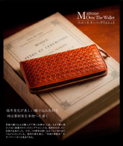 ［6］日本の職人がつくる、心温まる革製品