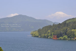 ［6］そうだ、箱根に行こう！！　〜成川美術館からの風景〜