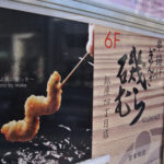 ［6］銀座ランチはちょっと贅沢に ♫