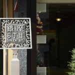 ［6］有楽町から銀座までの散歩道