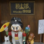 ［6］桃太郎のからくり博物館のカラクリ！？