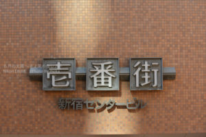 ［6］休日の新宿一番街はガラガラです！