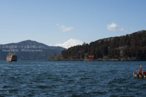 ［6］箱根芦ノ湖から眺める、真っ白な霊峰富士