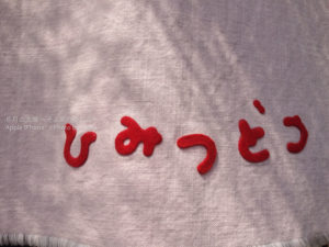 ［6］「ひみつどう」　ソースが絶品のかき氷専門店