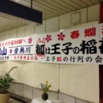 ［6］春爛漫、王子の桜の横断幕