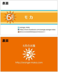 ［6］ブロガ名刺がついてに完成！！