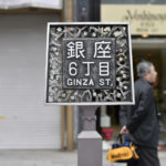 ［6］銀ブラって銀座をブラブラ！？