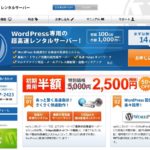 ［6］さくらサーバから、ｗｐＸレンタルサーバへ引っ越し