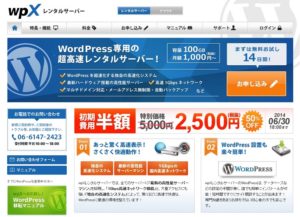 ［6］さくらサーバから、ｗｐＸレンタルサーバへ引っ越し