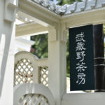 ［6］いつもとは少し違った空間でコーヒーを