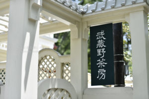 ［6］いつもとは少し違った空間でコーヒーを