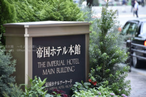 ［6］宝塚を見て帝国ホテルに泊まれたら、幸せだなぁ。