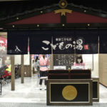 ［6］東京スカイツリーに現れた、「子供の湯」