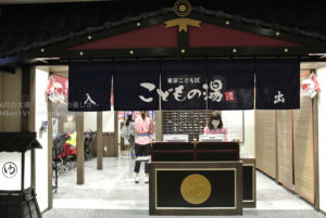 ［6］東京スカイツリーに現れた、「子供の湯」