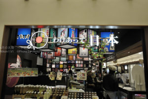 ［6］訳あり？？　それで日本って！？