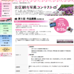 ［6］第５回北区観光写真コンテスト