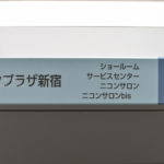 ［6］新宿エルタワーにお立ち寄り