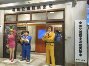 ［6］こちら葛飾区亀有アリオ